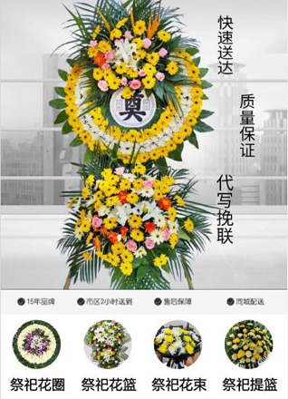 山东淄博临淄区朱台镇前夏东村花圈代送